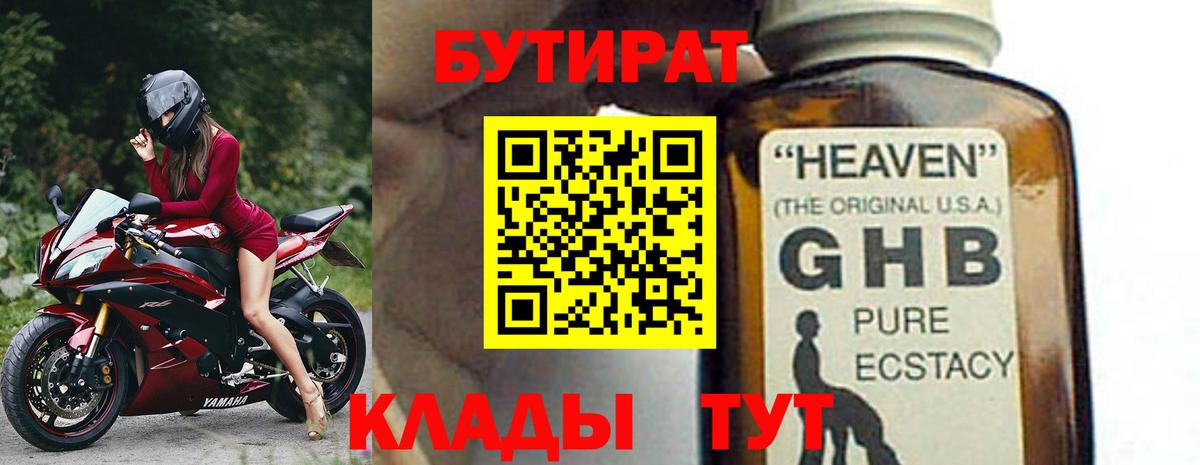 Сунжа  Бутират оксибутират  Вход с VPN 