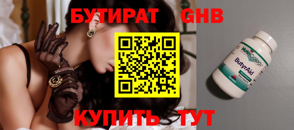 БУТИРАТ BDO 33% Сунжа