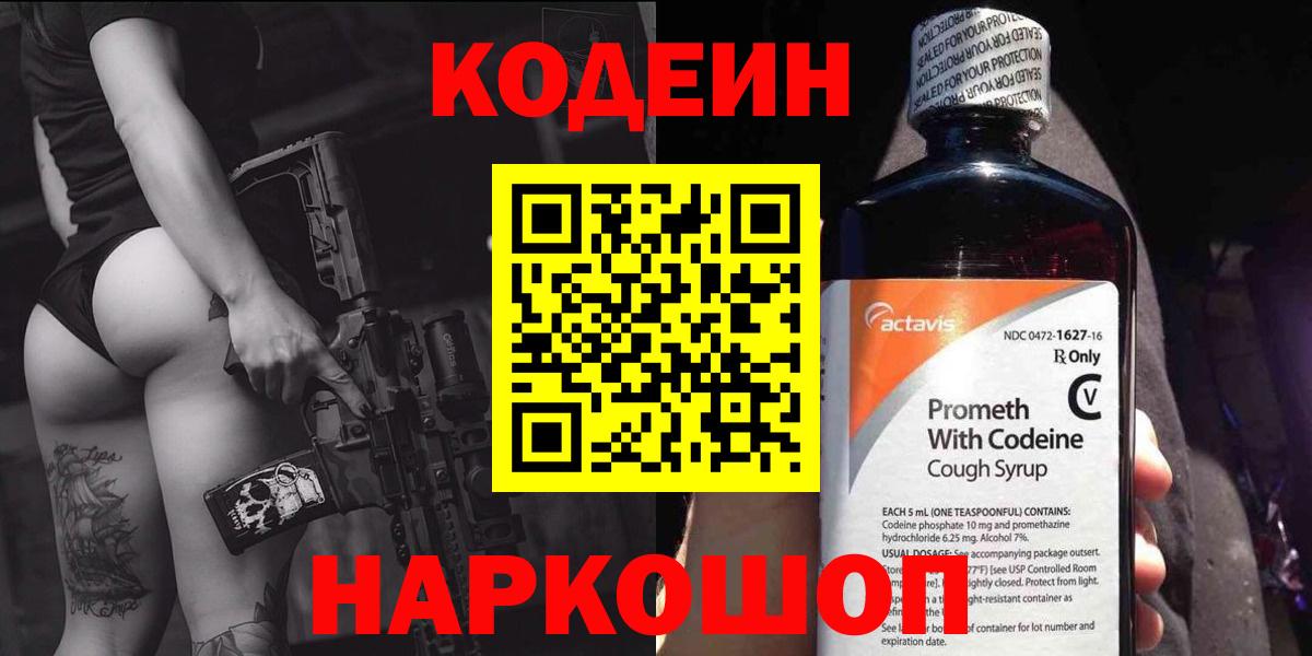 Кодеин Purple Drank  Вход с VPN  Кодеиновый сироп Lean напиток Lean (лин)  Сунжа 