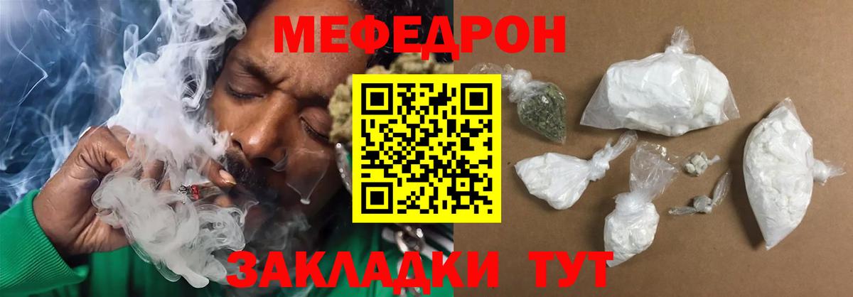 Меф мяу мяу мука Сунжа